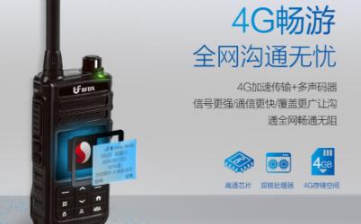 2G、3G對(duì)講機(jī)和4G對(duì)講機(jī)的區(qū)別在哪里