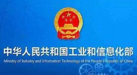 工信部：衛(wèi)星互聯(lián)網(wǎng)設(shè)備、功能虛擬化設(shè)備納入現(xiàn)行進(jìn)網(wǎng)許可管理