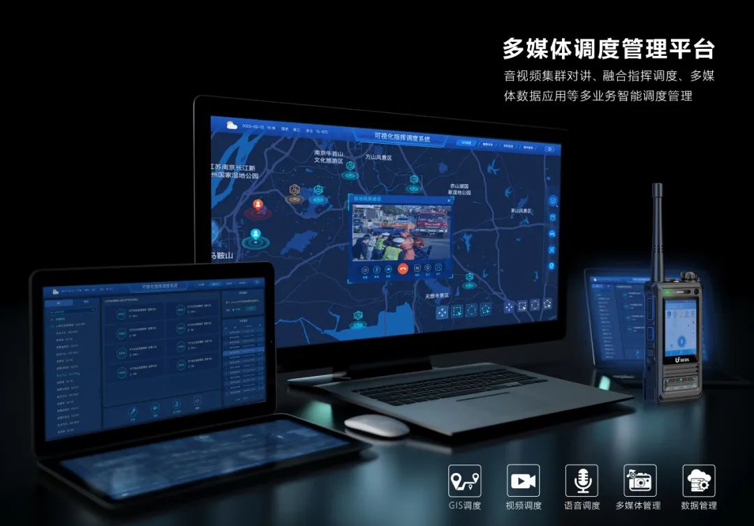 如何選擇適合的指揮調(diào)度系統(tǒng)？