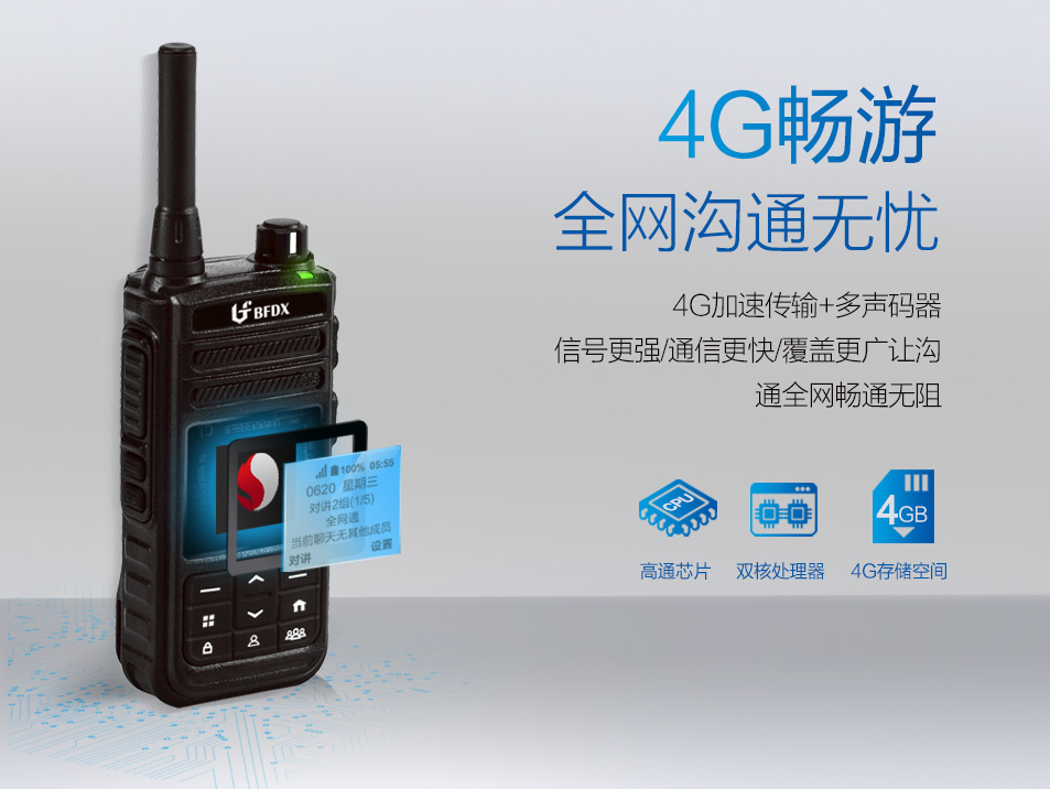 公網(wǎng)對講機為什么要按PTT鍵并聽到“滴”聲后才可以講話？